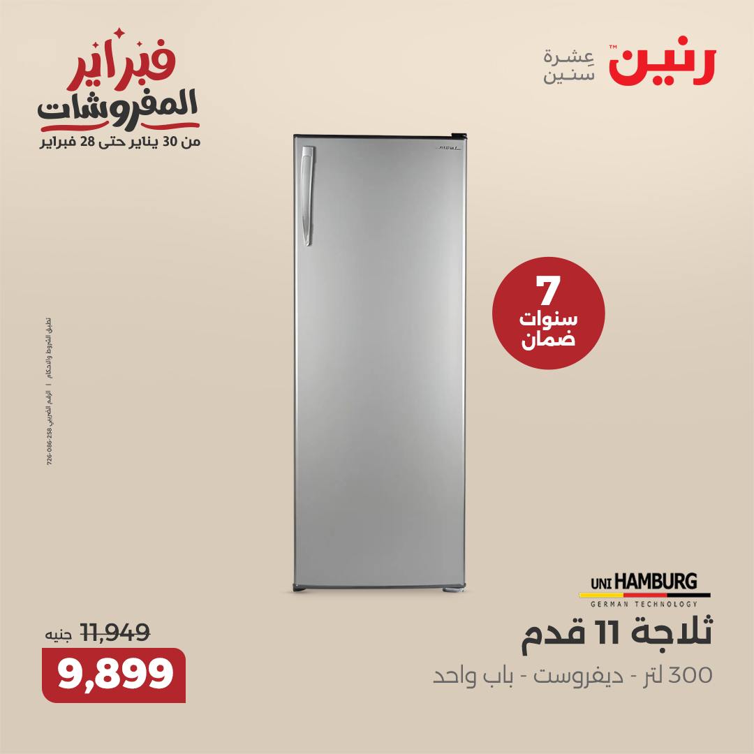 raneen offers from 11feb to 12feb 2025 عروض رنين من 11 فبراير حتى 12 فبراير 2025 صفحة رقم 14